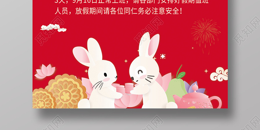 中秋节中秋放假通知中国风简约创意中秋佳节放假通知背景海报 中秋节中秋放假通知中国风简约创意中秋佳节放假通知背景海报