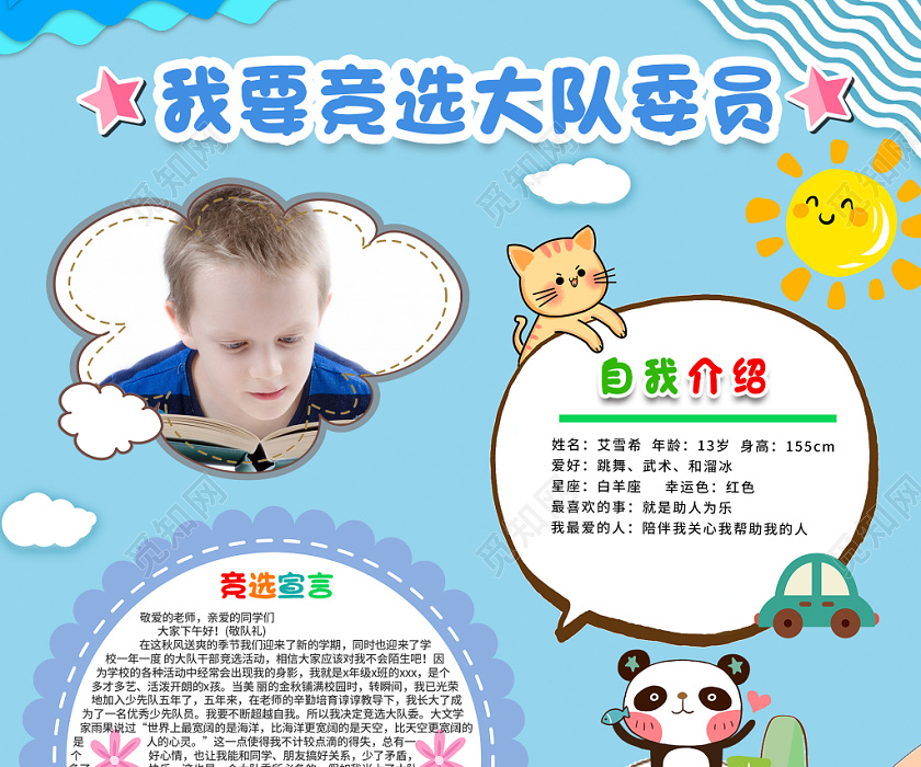 psd     标签: 宣传 我要竞选大队委员背景 浅蓝色创意卡通 竞选大队