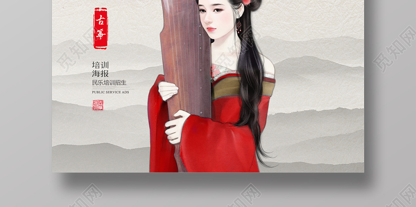 中国风插画美少女古筝演奏古筝培训艺术班招生宣传海报