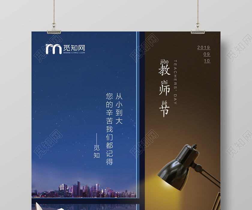 深蓝色夜晚教师节从小到大您的辛苦我们都记得宣传教育海报 深蓝色夜晚教师节从小到大您的辛苦我们都记得宣传教育海报