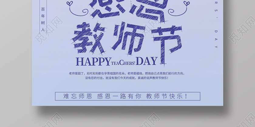 唯美剪纸感恩教师节宣传海报 唯美剪纸感恩教师节宣传海报