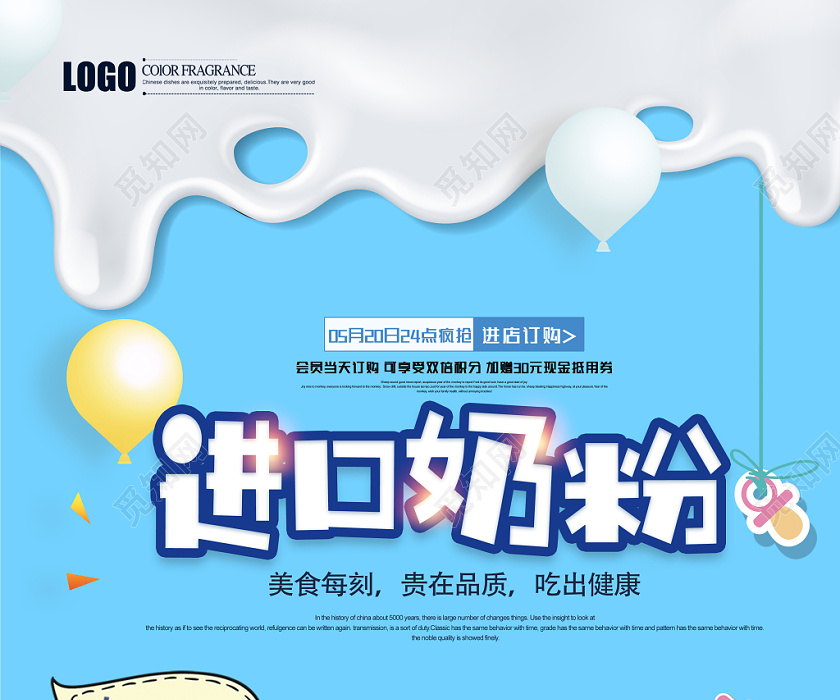 蓝色黄色背景婴儿奶粉进口奶粉海报设计