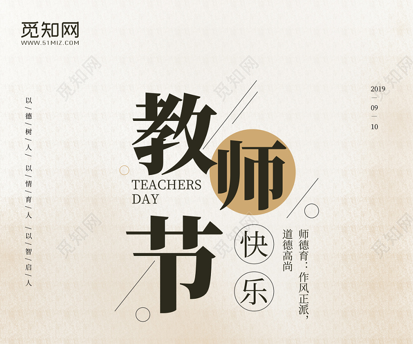 简约手绘插画风格教师节老师文化节日宣传海报模板