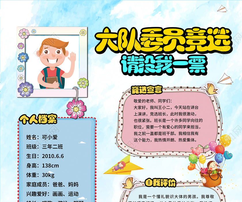 卡通创意大队委员班委竞选宣传海报