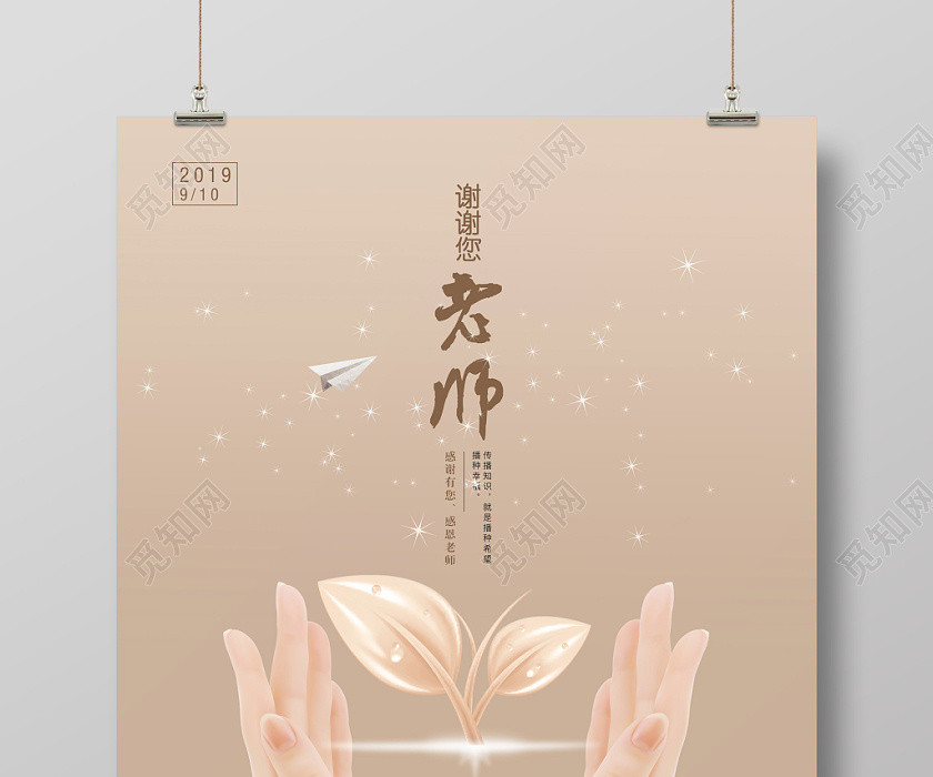 教师节创意精品简约创意海报广告牌背景 教师节创意精品简约创意海报广告牌背景