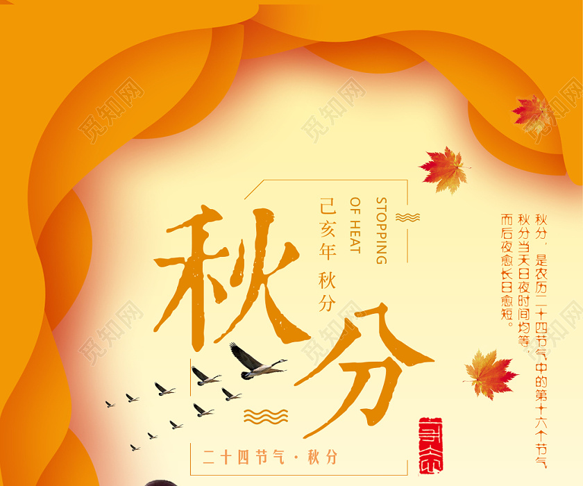 秋分中国传统二十四节气剪纸立体宣传海报