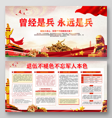 部队中国风曾经是兵永远是兵退伍晚会党建党政党课舞台背景展板设计