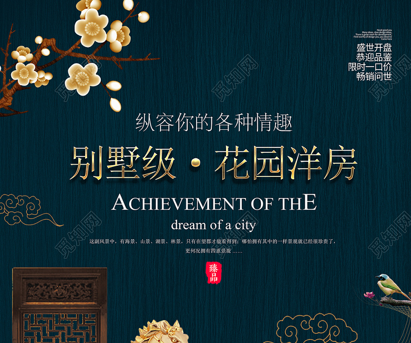 创意时尚新中式房地产别墅宣传楼书海报