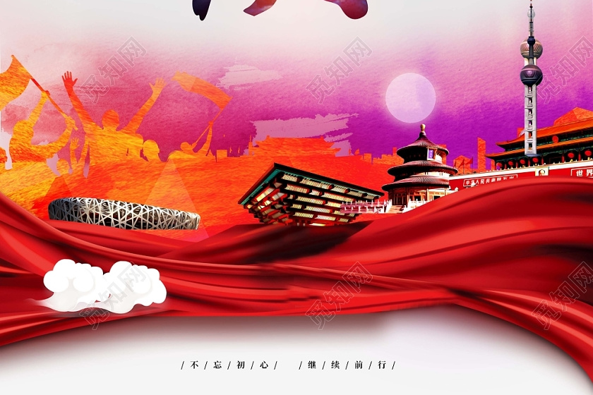 水彩创意盛世华诞国庆节宣传海报