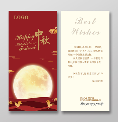 红色喜庆中秋贺卡设计