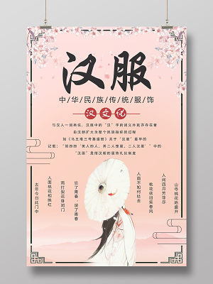 浅蓝色粉色清新中国风树枝花瓣汉服汉服人物汉服海报