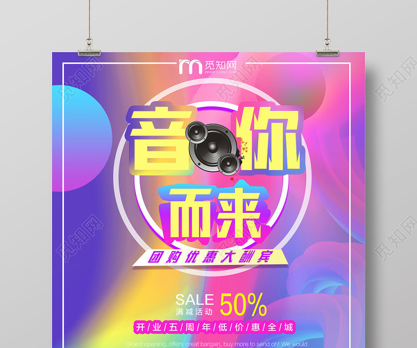 炫彩动感流体渐变色背景音响海报设计 炫彩动感流体渐变色背景音响海报设计