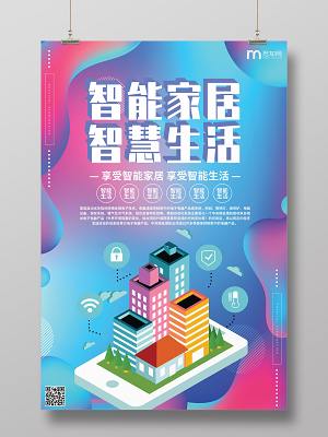 炫彩渐变色紫色蓝色智能家居智慧生活宣传海报设计