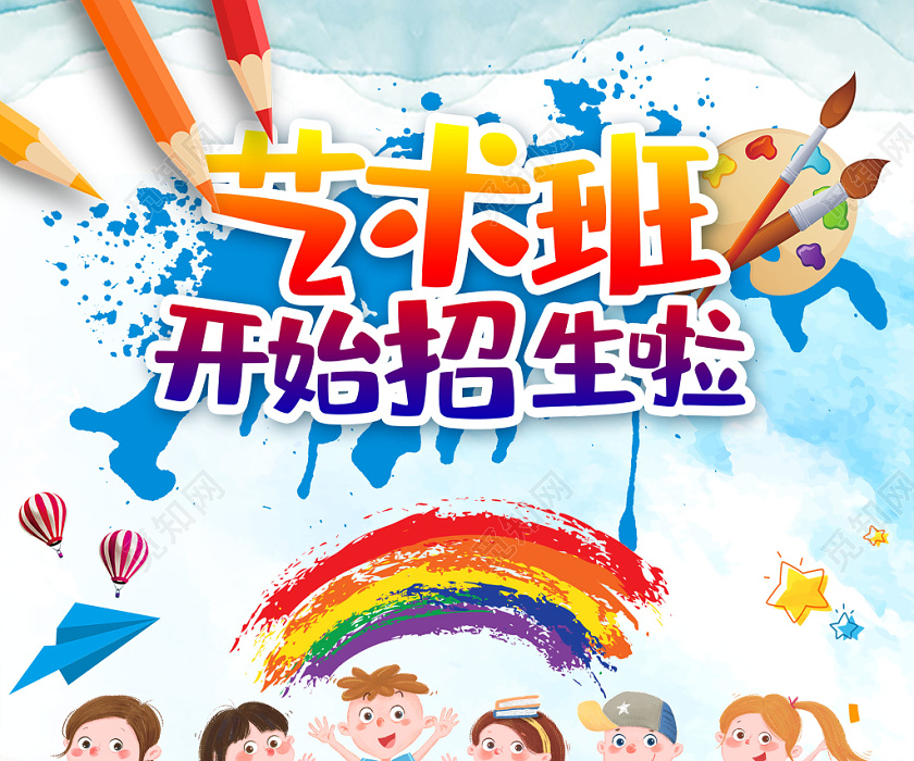 卡通艺术班开始招生啦海报