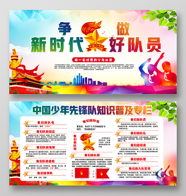 少先队建队日凝聚力量美好未来蓝色卡通宣传海报