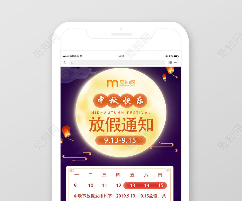 紫色温馨中秋节放假通知手机海报 紫色温馨中秋节放假通知手机海报