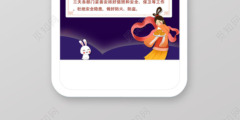 紫色温馨中秋节放假通知手机海报 紫色温馨中秋节放假通知手机海报