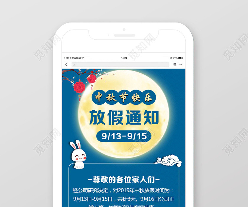 蓝色简约中秋节放假通知手机海报 蓝色简约中秋节放假通知手机海报