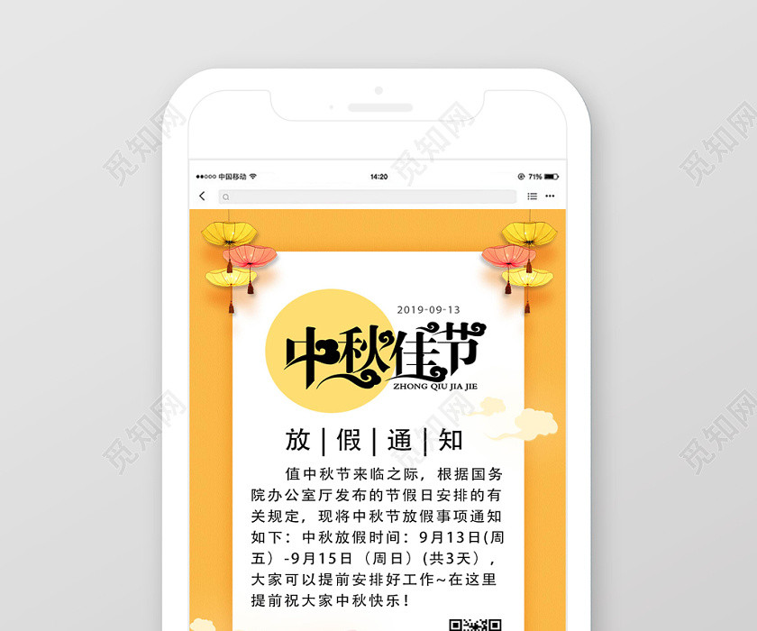 黄色简单中秋节放假通知手机海报 黄色简单中秋节放假通知手机海报