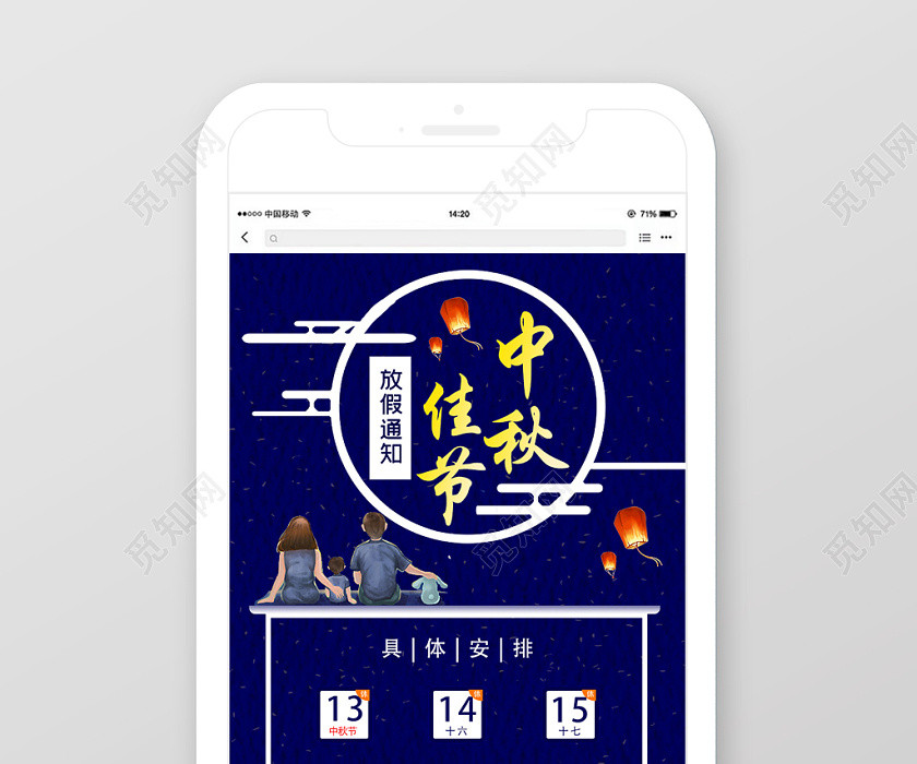 紫色简洁中秋佳节中秋节放假通知手机海报 紫色简洁中秋佳节中秋节放假通知手机海报