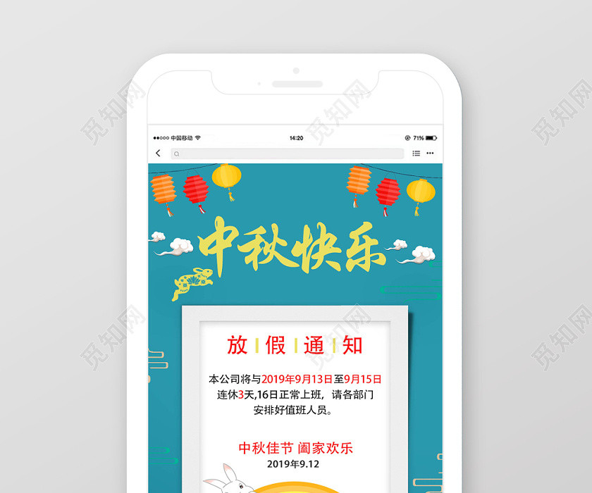 蓝色小清新中秋快乐中秋节放假通知手机海报 蓝色小清新中秋快乐中秋节放假通知手机海报