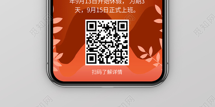 中秋节放假通知八月十五公司放假手机海报 中秋节放假通知八月十五公司放假手机海报