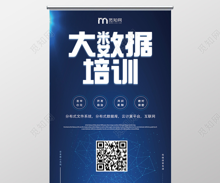 蓝色科技风大数据培训展架易拉宝 蓝色科技风大数据培训展架易拉宝