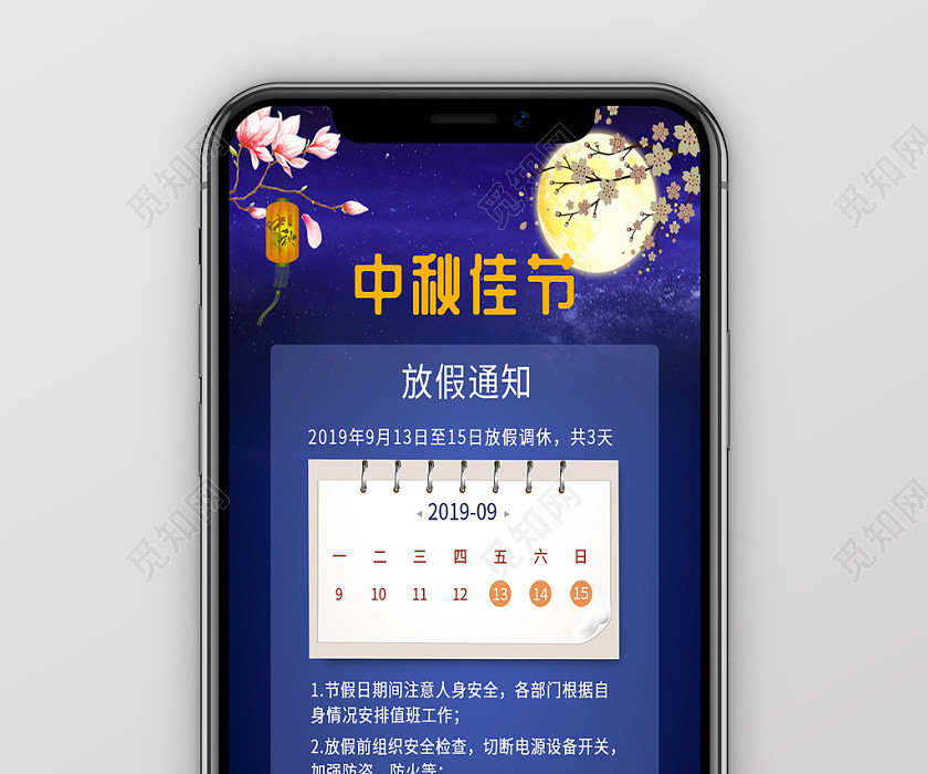 蓝色中秋放假通知UI移动界面手机海报 蓝色中秋放假通知UI移动界面手机海报