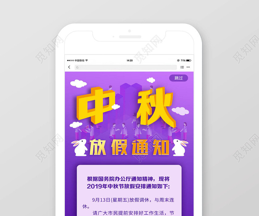 紫色梦幻中秋快乐中秋节放假通知微信公众号首页手机宣传页 紫色梦幻中秋快乐中秋节放假通知微信公众号首页手机宣传页