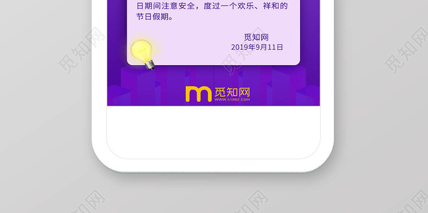 紫色梦幻中秋快乐中秋节放假通知微信公众号首页手机宣传页 紫色梦幻中秋快乐中秋节放假通知微信公众号首页手机宣传页