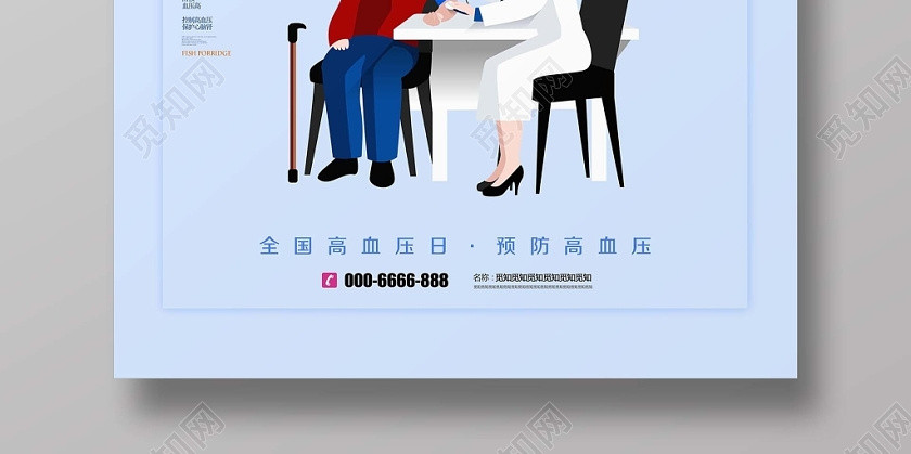 简约清新时尚全国高血压日预防高血压宣传海报 简约清新时尚全国高血压日预防高血压宣传海报
