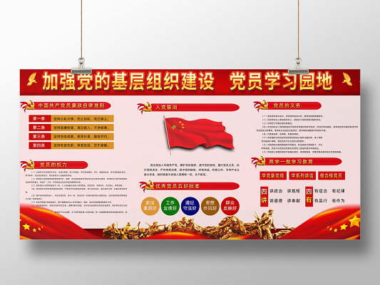 红色2020年党支部党员学习园地党建学习园地展板