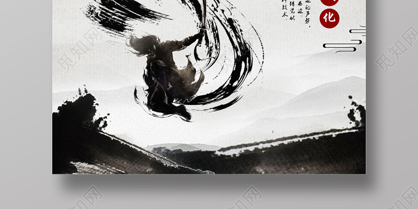 灰色仿古水墨武林至尊创意中国风海报