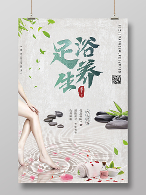 足疗足浴泡脚调理活血按摩针灸养生展板套图宣传古风色
