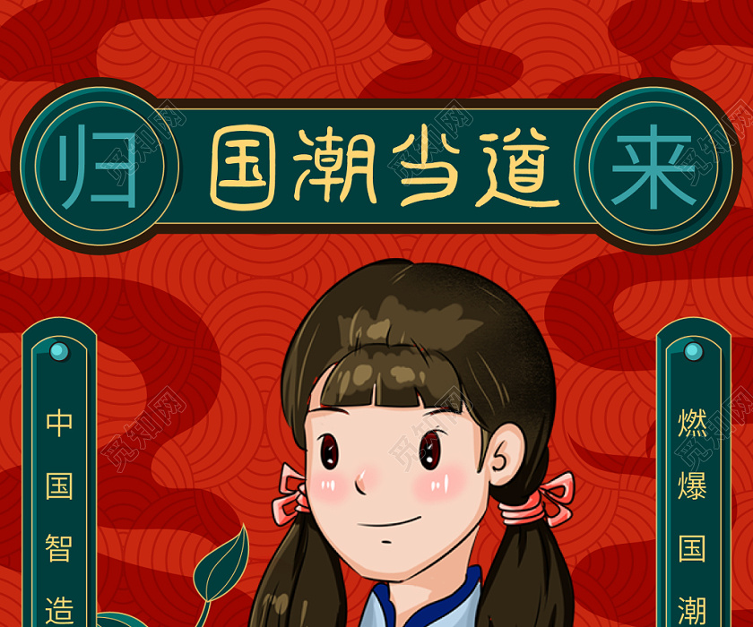 国潮当道红色几何复古风插画海报