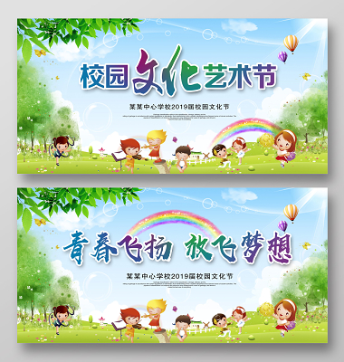 幼儿园六一儿童节欢乐童年放飞梦想卡通舞台文艺汇演晚会背景展板