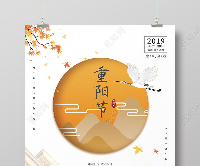大气中国风中国传统节日重阳节宣传海报 大气中国风中国传统节日重阳节宣传海报