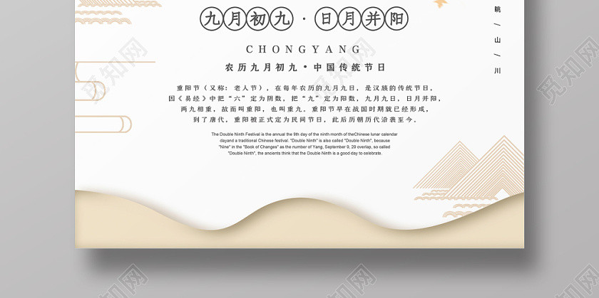 大气中国风中国传统节日重阳节宣传海报 大气中国风中国传统节日重阳节宣传海报