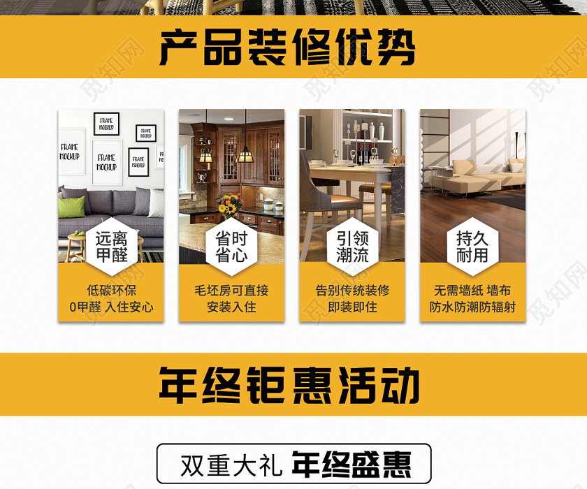 黄色几何家具全屋定制年终优惠全屋定制展架易拉宝