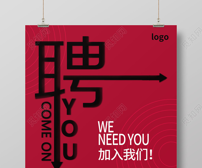 红色大气创意加入我们校园招聘会招聘海报 红色大气创意加入我们校园招聘会招聘海报
