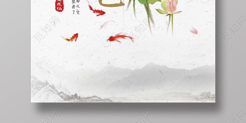 创意中国风简约山水水墨荷花手绘荷花花朵海报