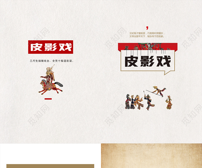 简约风皮影历史文化宣传画册