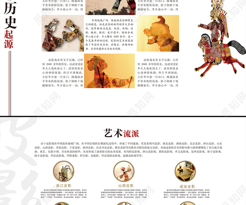 简约风皮影历史文化宣传画册