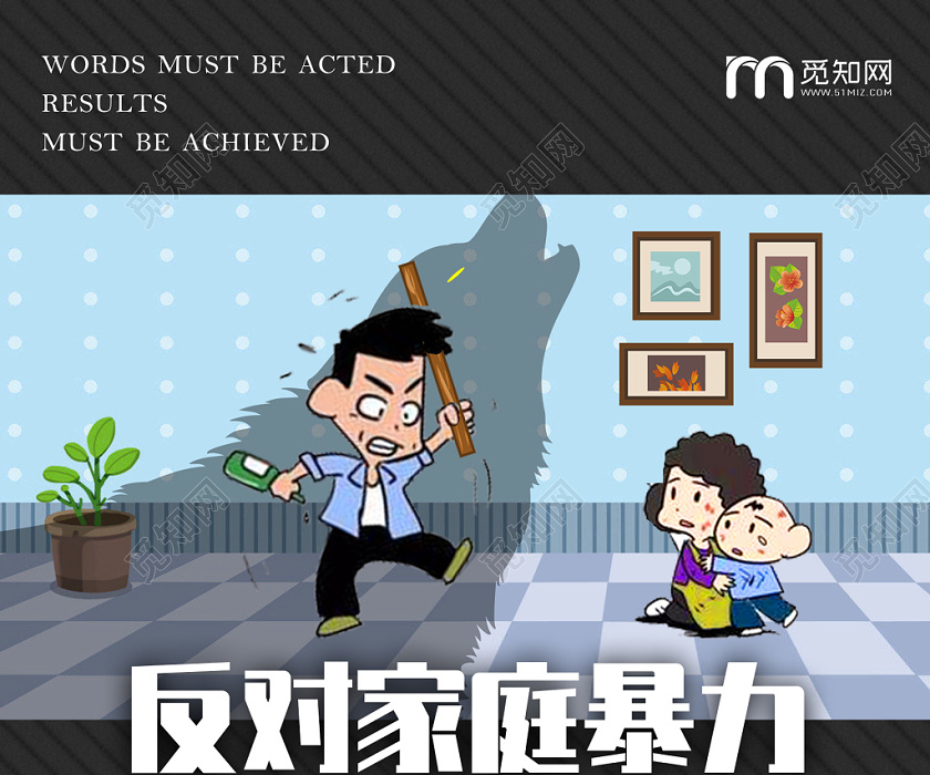 黑色简洁反对家暴抵制家暴反对家庭暴力宣传海报