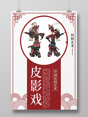 皮影戏海报,展板,背景图片