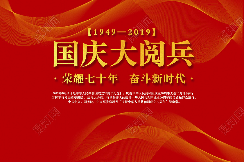 中国风喜庆十一国庆节党政党建海报