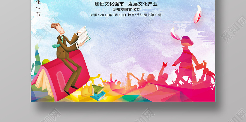 设计素材 设计模板 > 校园文化节水彩渐变清晰创意文化节宣传海报