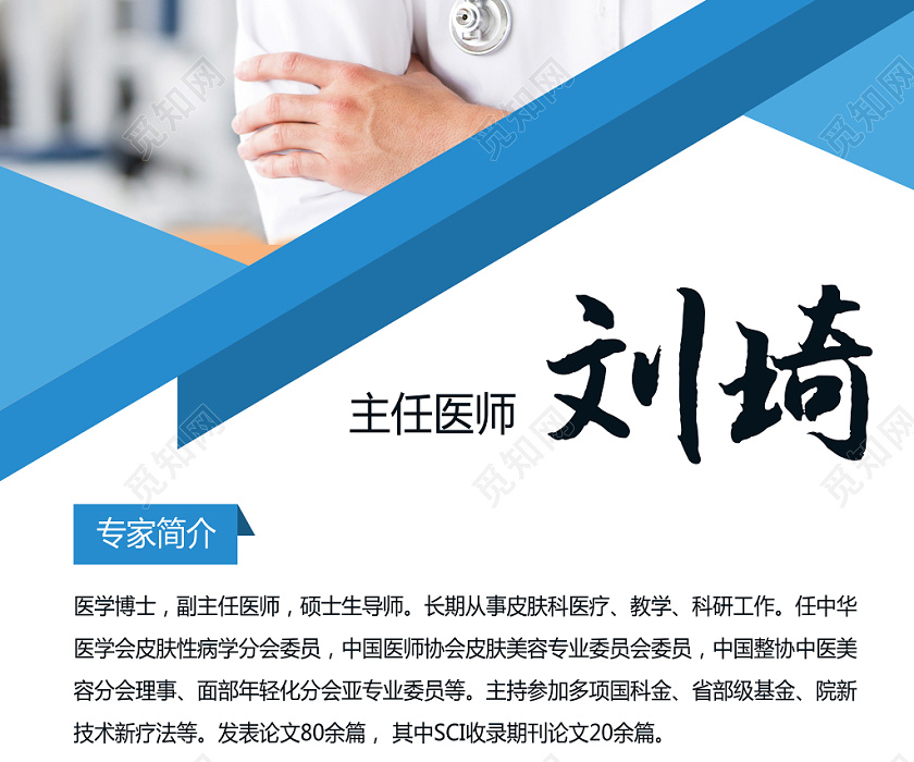 简约实拍几何商务专家简介医院医生简介人物介绍宣传展架