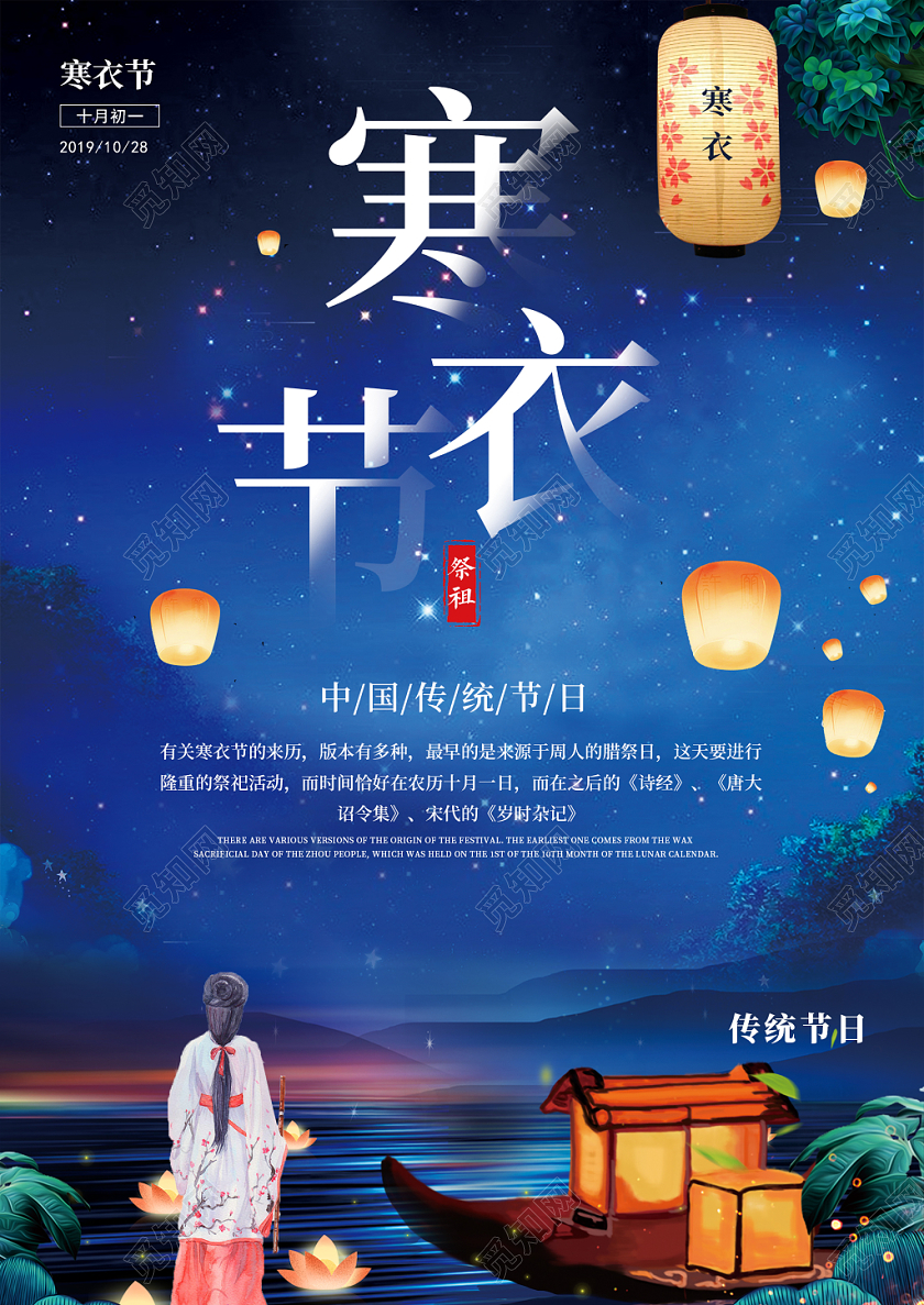 蓝色卡通中国传统节日寒衣节宣传海报