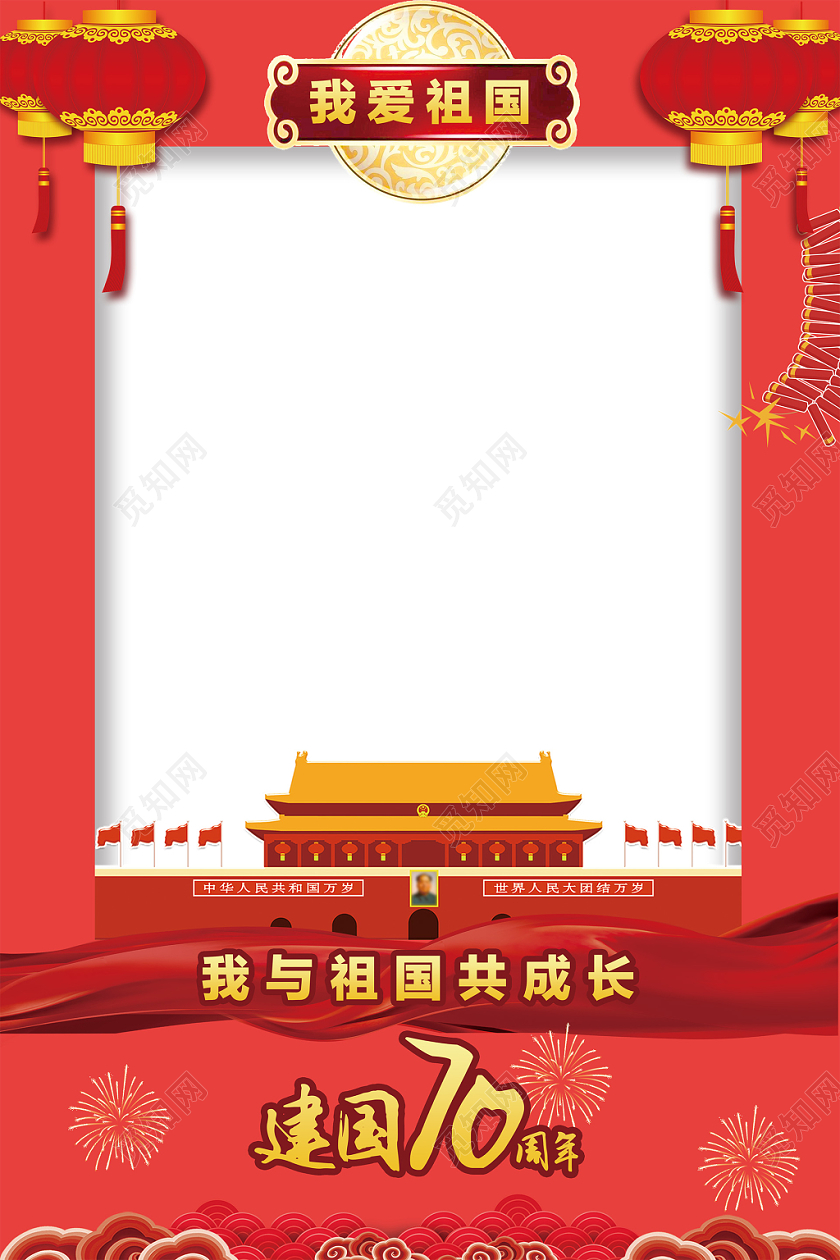 中国风十一国庆节相框天安门灯笼海报